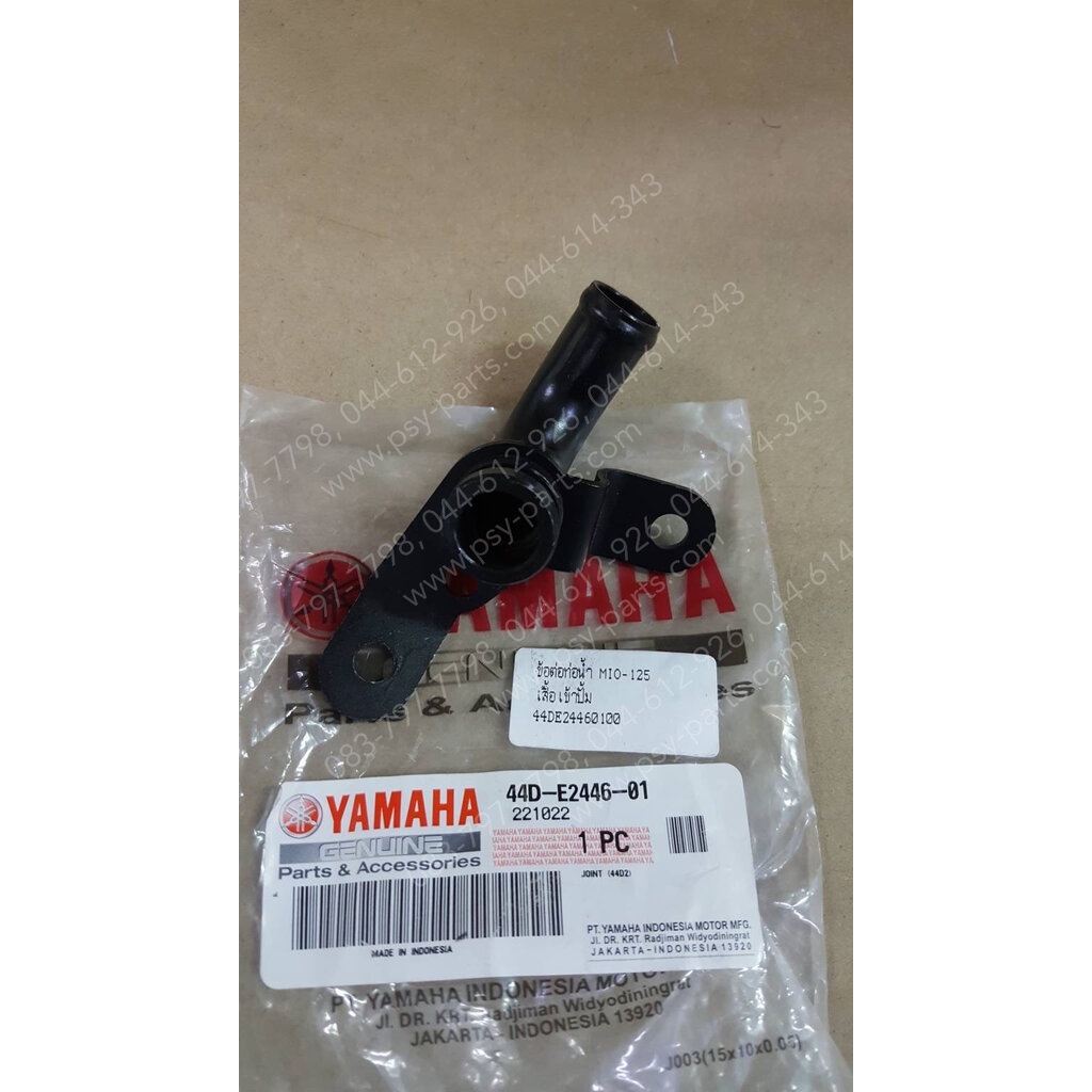 ข้อต่อท่อน้ำ MIO 125 แท้ๆ เสื้อเข้าปั๊ม 44D-E2446-01, 33S-E2446-01 (รุ่นคาร์บู)