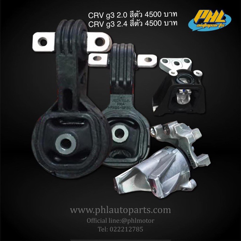 ยางแท่นเครื่องHonda crv 2008-12 g3 2.0/2.4 ราคา1 ตัว เป็นไฮรโดลิค ตัวใหญ่