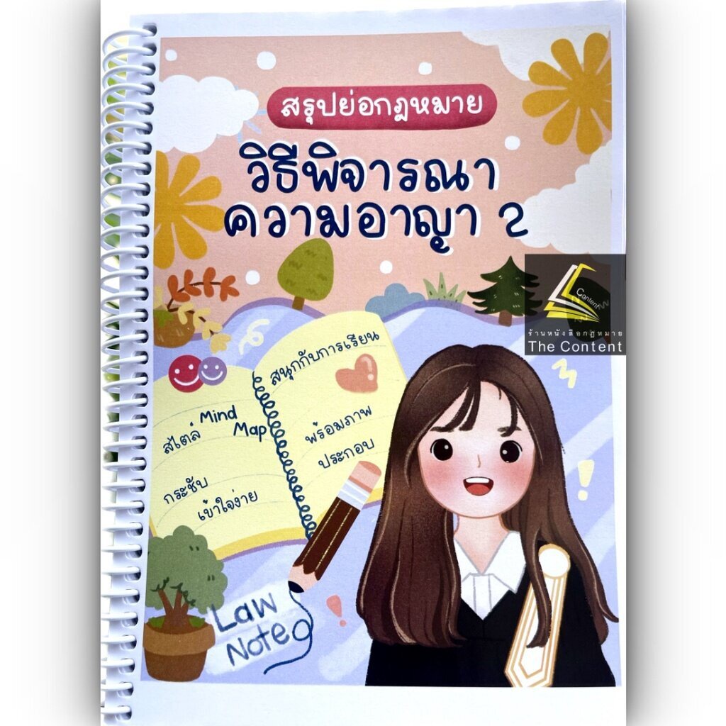 #สรุปย่อกฎหมายวิธีพิจารณาความอาญา
#LawNote
#สิริธรโพธิ์งาม
#กฎหมายวิธีพิจารณาความอาญา
#หนังสือกฎหมาย