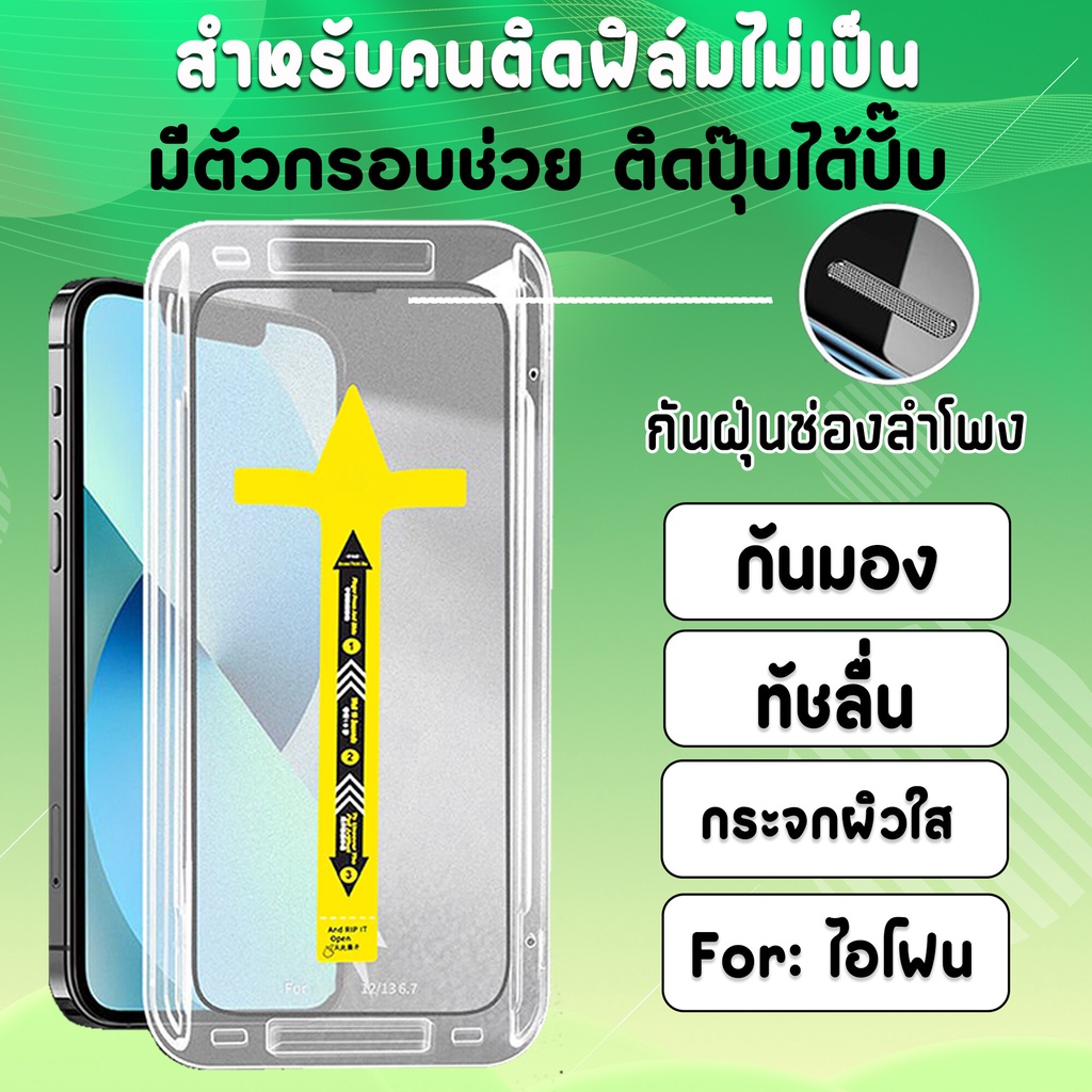 ฟิล์มกันมอง กันเสือก + กันฝุ่นลำโพง + กรอบช่วยติด For iphone 16 pro max 16plus 15 promax 15plus iphone11 Film Privacy