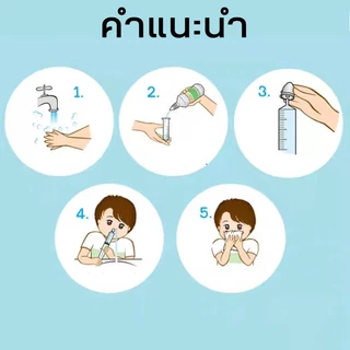 ไซริงค์ล้างจมูกเด็ก 10ML BPA Free พร้อมจุกซิลิโคนล้างจมูก ล้างอาการคัดจมูก เด็กน้ำมูกไหล เป็นหวัด
