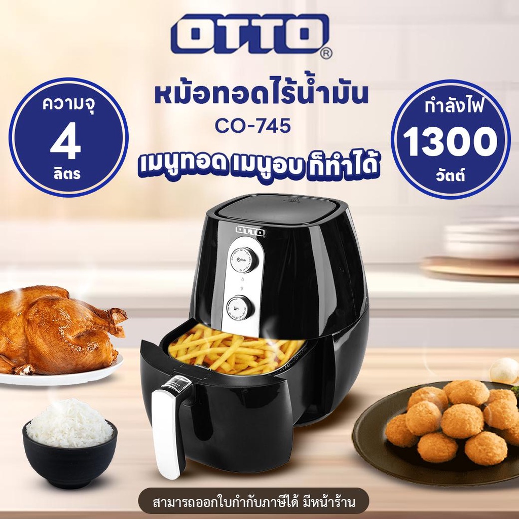 OTTO หม้อทอดไร้น้ำมัน 4ลิตรCO-745
