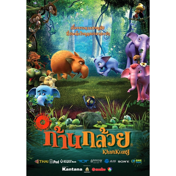 DVD Khan Kluay ก้านกล้วย [ 1-2 ] dvd หนังราคาถูก เสียงไทย มีเก็บปลายทาง (เสียง ไทย | ซับ ไทย) DVD