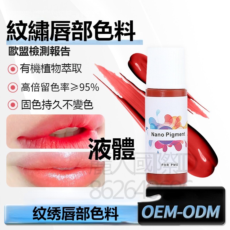 Tattoo Pigment Lip Liquid 6ml Tattoo Pigment เวียดนาม Lip Tattoo Lip Color Lotion เปลี่ยนริมฝีปากสีด