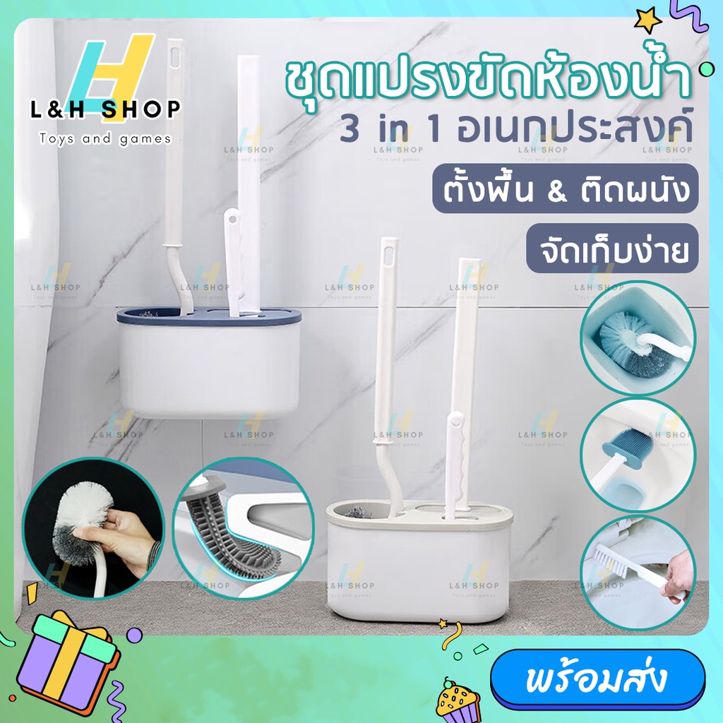 3in1 แปรงขัดห้องน้ำ ชุดเซ็ต ติดผนัง มีช่องระบายน้ำ แปรงล้างห้องน้ำ แปรงขัดชักโครก 3 ชิ้น สุดคุ้ม Toilet Brush Set