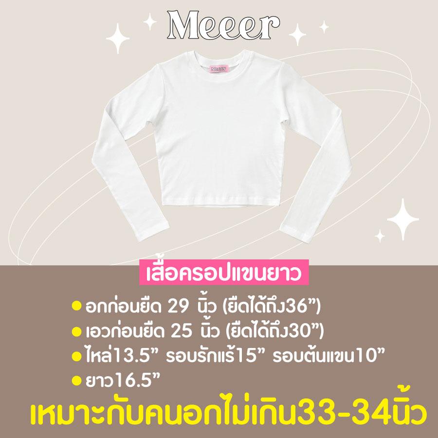 เสื้อครอปแขนยาว เสื้อยืดตัวสั้นแขนยาว ผ้าCOTTON สายฝอ! Meeer
