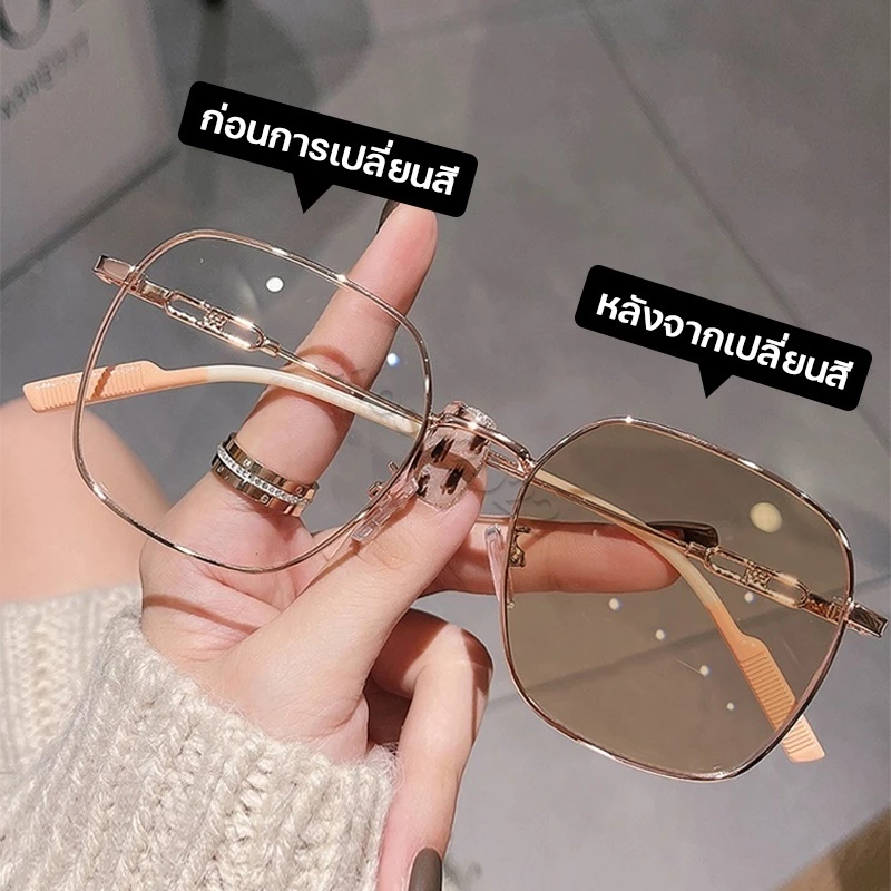 แว่นกรองแสง ออกแดดเปลี่ยนสี แว่นสายตาสั้นเลนส์ออโตเมติก เลนส์ออโต แว่นสายตาสั้น แว่นสายตาออโต แฟชั่น แว่นกรองแสงสีฟ้า