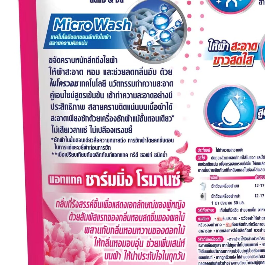 FernnyBaby สีชมพู Attack 3D แอทแทค ทรีดี ลิคลิท 600ML ซักผ้าสูตรเข้มข้น น้ำยาซักผ้า สูตร แอทแทค 3D น้ำ สีชมพู ชาร์มมิ... - รูปที่ 3