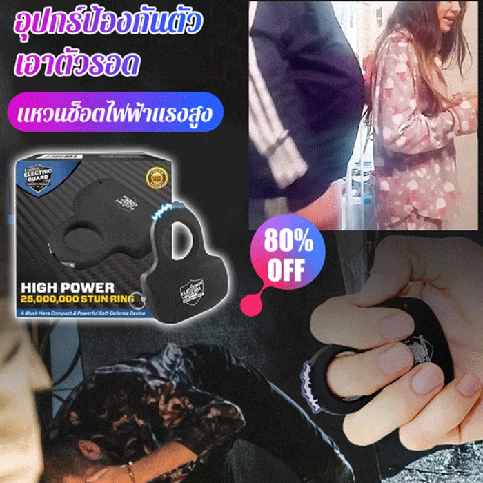 [Squeeze N-stun Technology] ชุดแหวนสวมนิ้วมือไฟฟ้าช็อต ป้องกันตัวเอง แบบชาร์จไฟได้