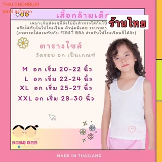 เสื้อกล้ามเด็กหญิง เสื้อซับใน ลายการ์ตูน