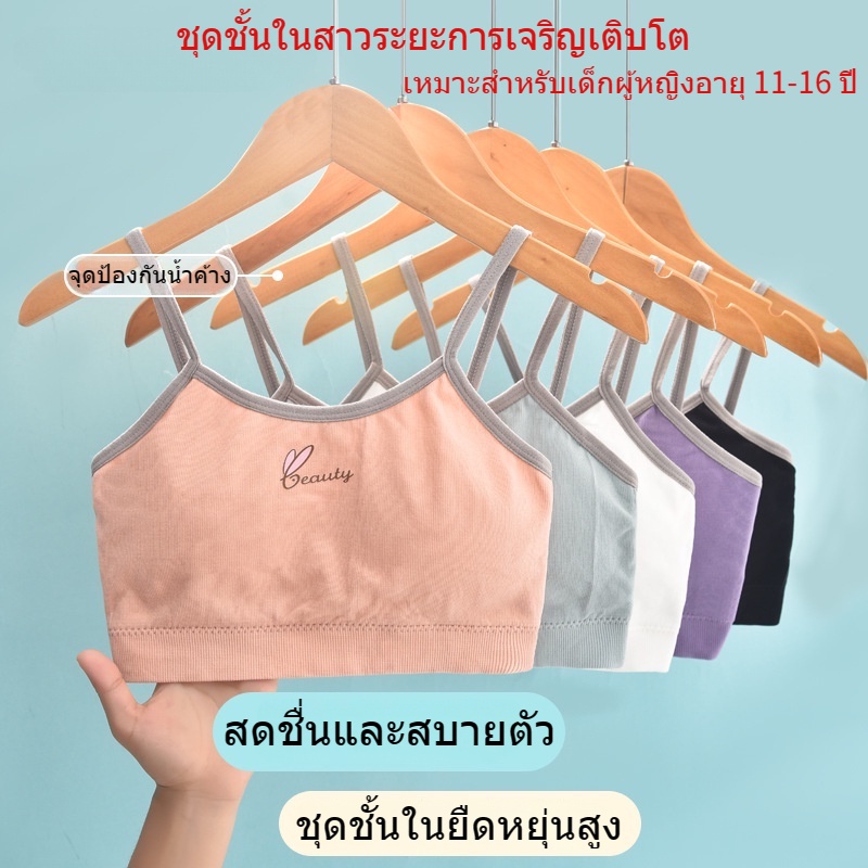 เสื้อในเด็ก สายสปาเก็ตตี้ ระบายอากาศ จุดป้องกันน้ำค้าง แบบนิ่ม บาง ไม่มีเหล็กรองรับ เสื้อในเด็กโตอายุ12-15 สีดํา ขาว ม่วง ฟ้า เสื้อกั๊กไร้รอยต่อ สําหรับเด็กผู้หญิง 11 12 13 14 15 16 ปี เหมาะสม นักเรียนมัธยมต้น，นักเรียนมัธยมปลาย