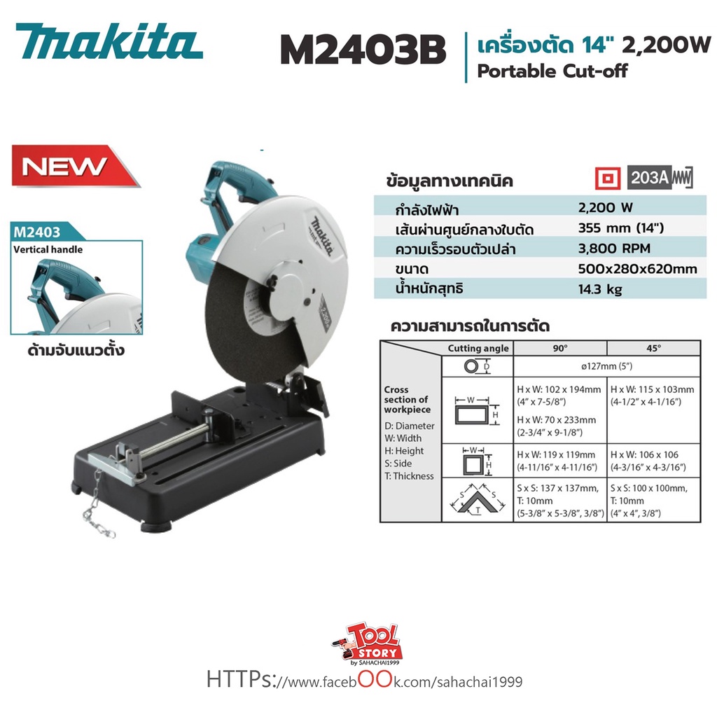 แท่นตัดไฟเบอร์ MAKITA M2403B มากีต้า