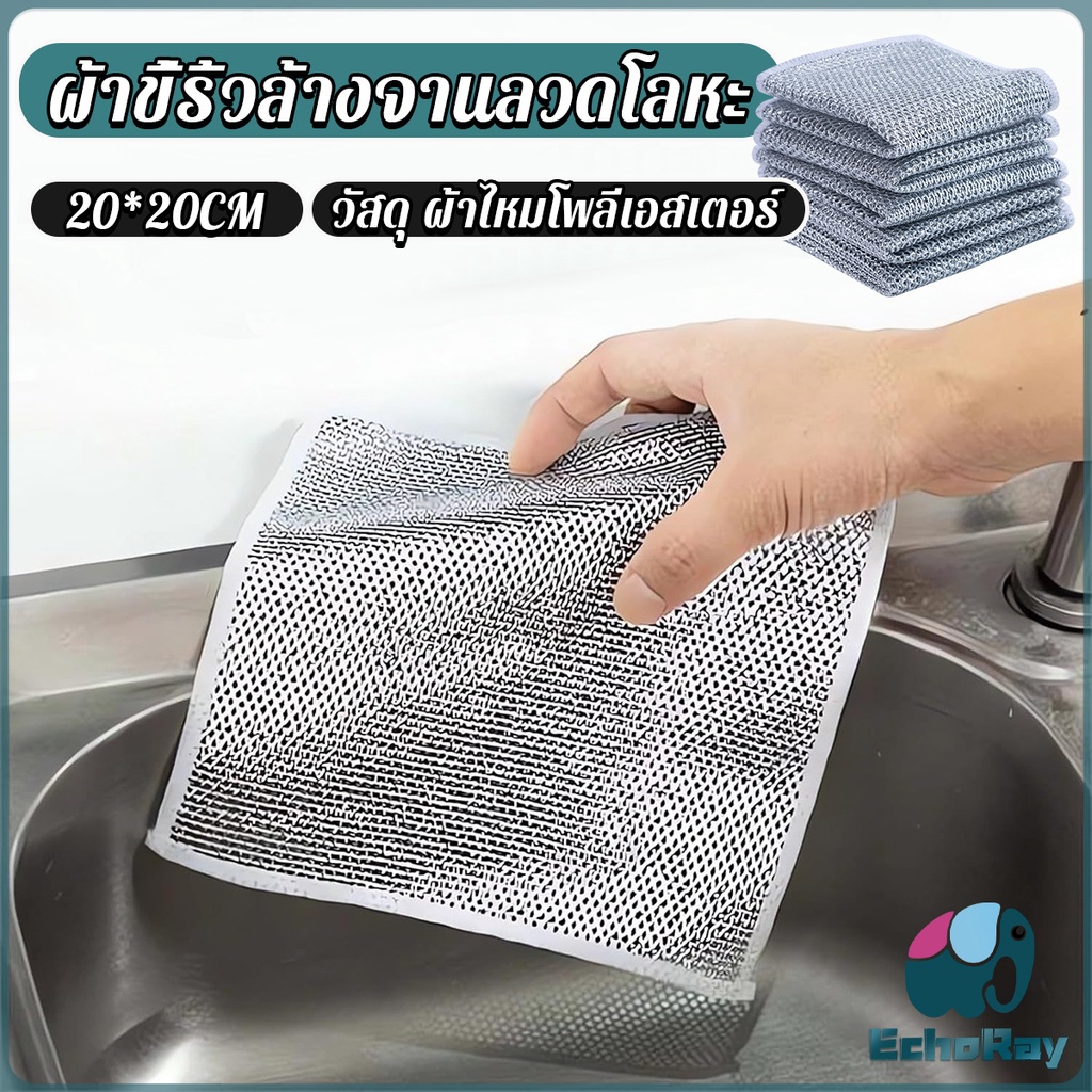 E.R ผ้าเช็ดจาน ทำสะอาดห้องครัว 3pcs ผ้าขี้ริ้วอเนกประสงค์ ขนาด Wire Dishcloth 20cm