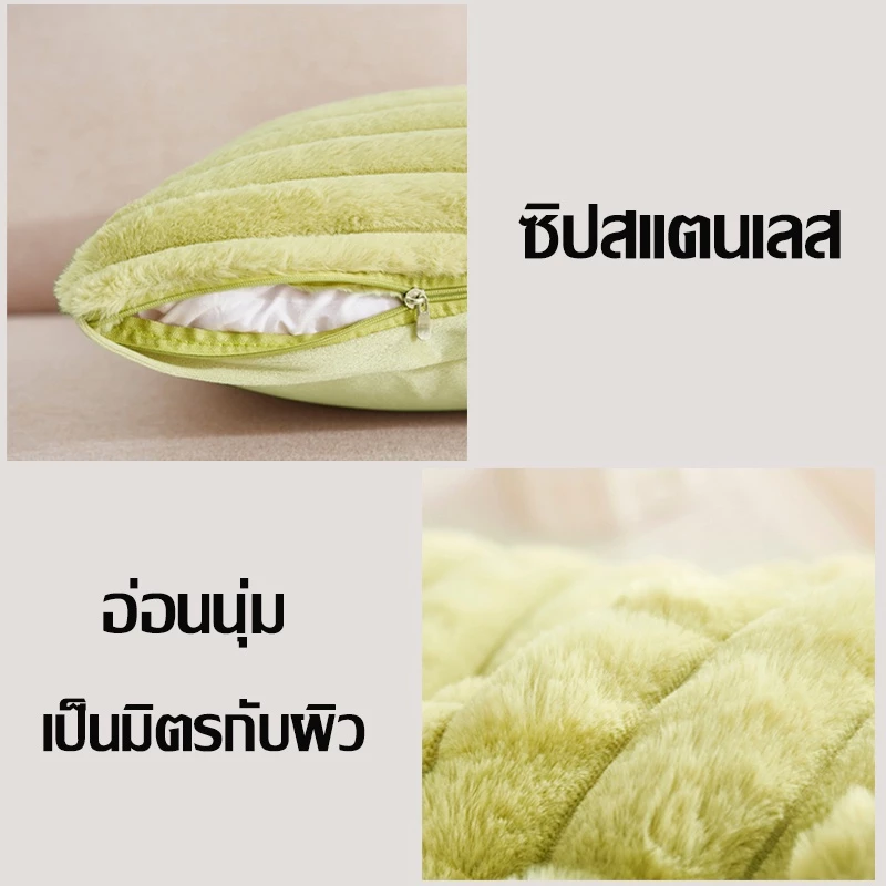 ปลอกหมอนขนแกะกระต่ายเทียม มีซิป thumbnail 9