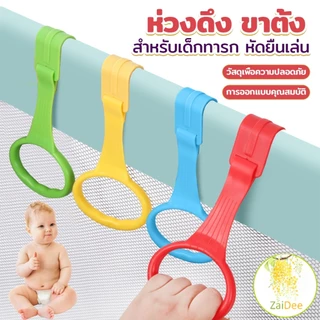 แหวนดึงเปลเด็ก พลาสติก ฝึกลูกตั้งไข่ สําหรับเด็กหัดยืน Baby Crib Pulling ring