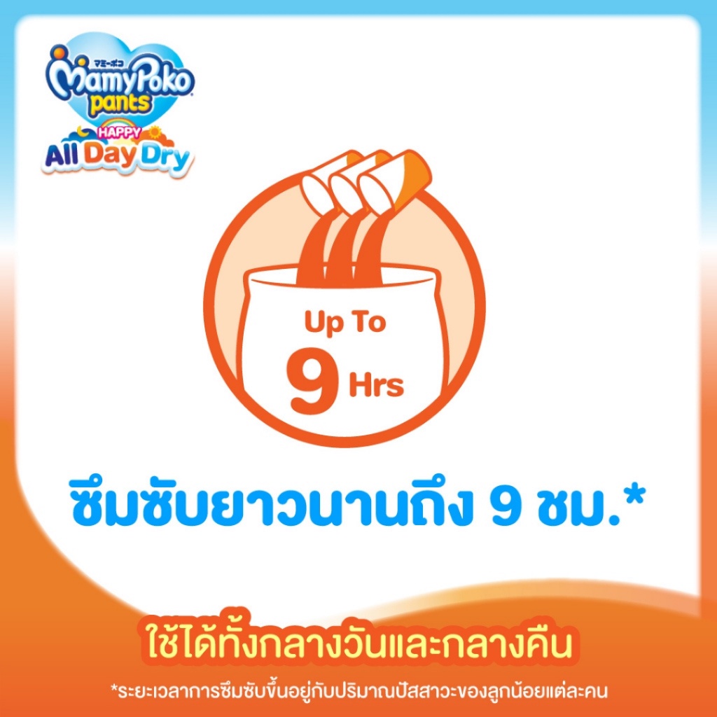 MamyPoko Happy All Day Dry ผ้าอ้อมเด็ก กางเกงผ้าอ้อมสำเร็จรูป มามี่โพโค ยกลัง มามีโปะโกะยกลัง mamy poko ผ้าอ้อม เด็ก - รูปที่ 4