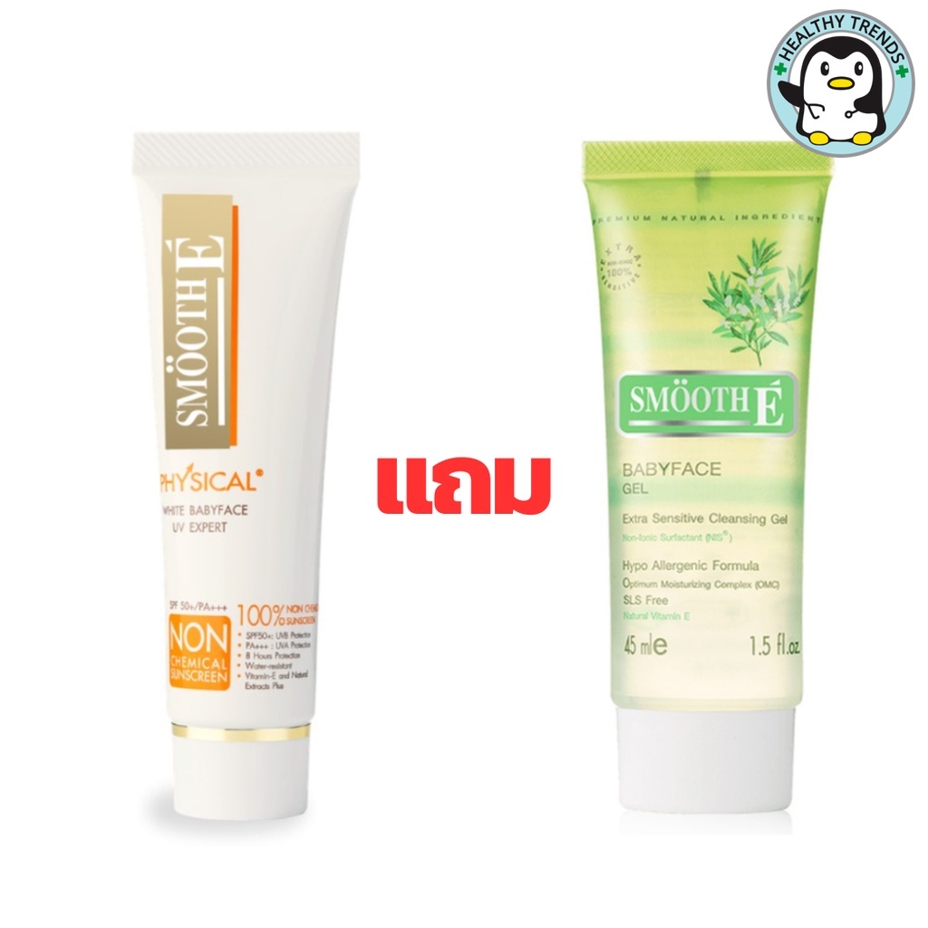 [1 แถม 1 ] Smooth E Physical Sunscreen SPF50+ สมูทอีกันแดด (สีขาว/สีเบจ) ขนาด15 กรัม แถม Babyface gel ขนาด 1.5 Oz. [HT]