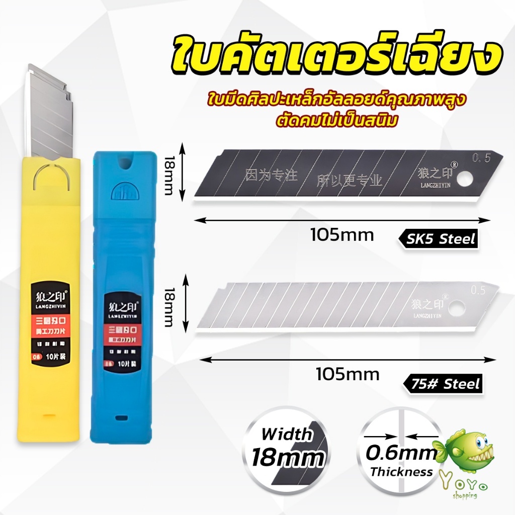 YOYO ใบคัตเตอร์ใหญ่ ใบมีดดำ คัตเตอร์ ใบมีด ใบเฉียง มีความคม บรรจุ 10 ใบกล่อ Steel Cutter Blade Set