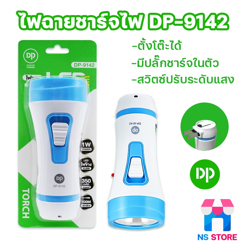 Flashlight แสงขาว ส่องได้ไกล 100 M ปรับความสว่างได้ 2 ระดับ ไฟฉาย พกพาสะดวก Duration Power DP-9142 ไ