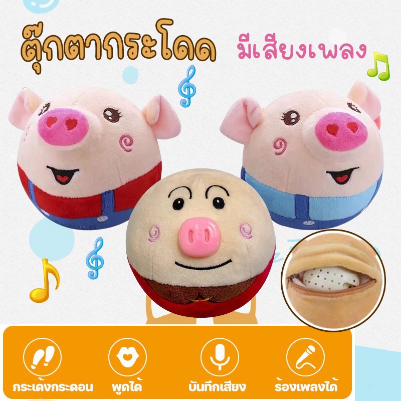ตุ๊กตากระโดด ตุ๊กตาดุ๊กดิ๊ก มีเสียงเพลง ระบบชาร์จUSB ของขวัญสำหรับเด็ก