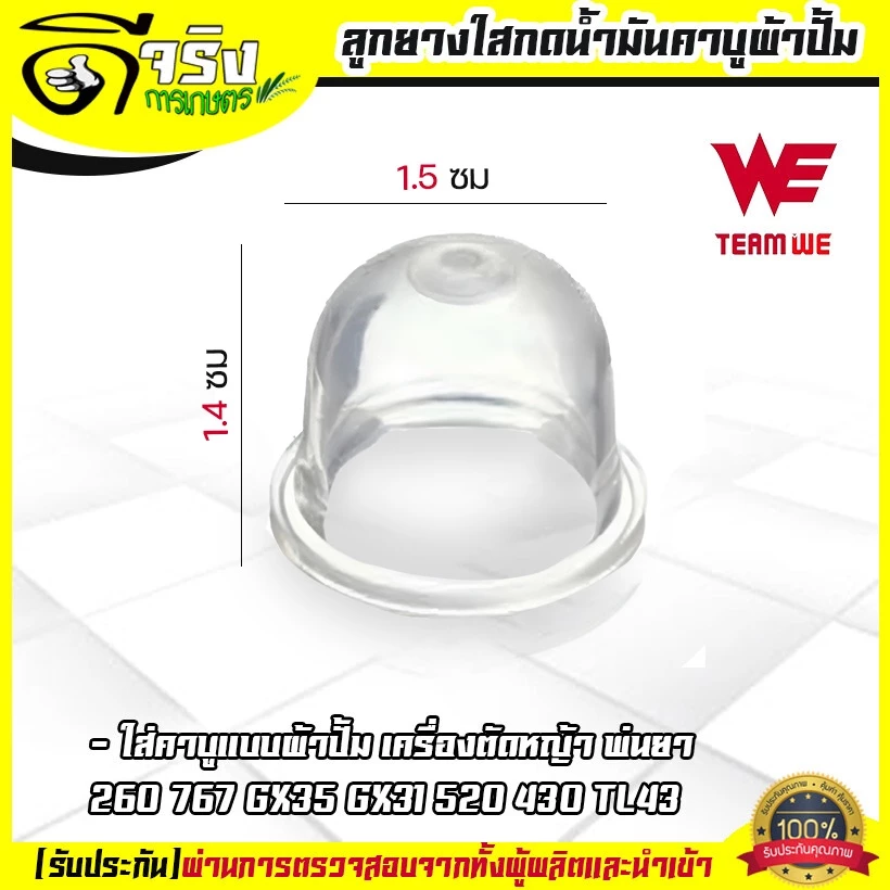 (ยางปั้มใส) ยางกดน้ำมัน ยางแย๊กน้ำมัน คาบูผ้าปั้ม เครื่องพ่นยา ตัดหญ้า 767 260 GX35 430 520 Byดีจริงการเกษตร