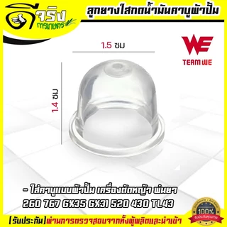 (ยางปั้มใส) ยางกดน้ำมัน ยางแย๊กน้ำมัน คาบูผ้าปั้ม เครื่องพ่นยา ตัดหญ้า 767 260 GX35 430 520 Byดีจริงการเกษตร