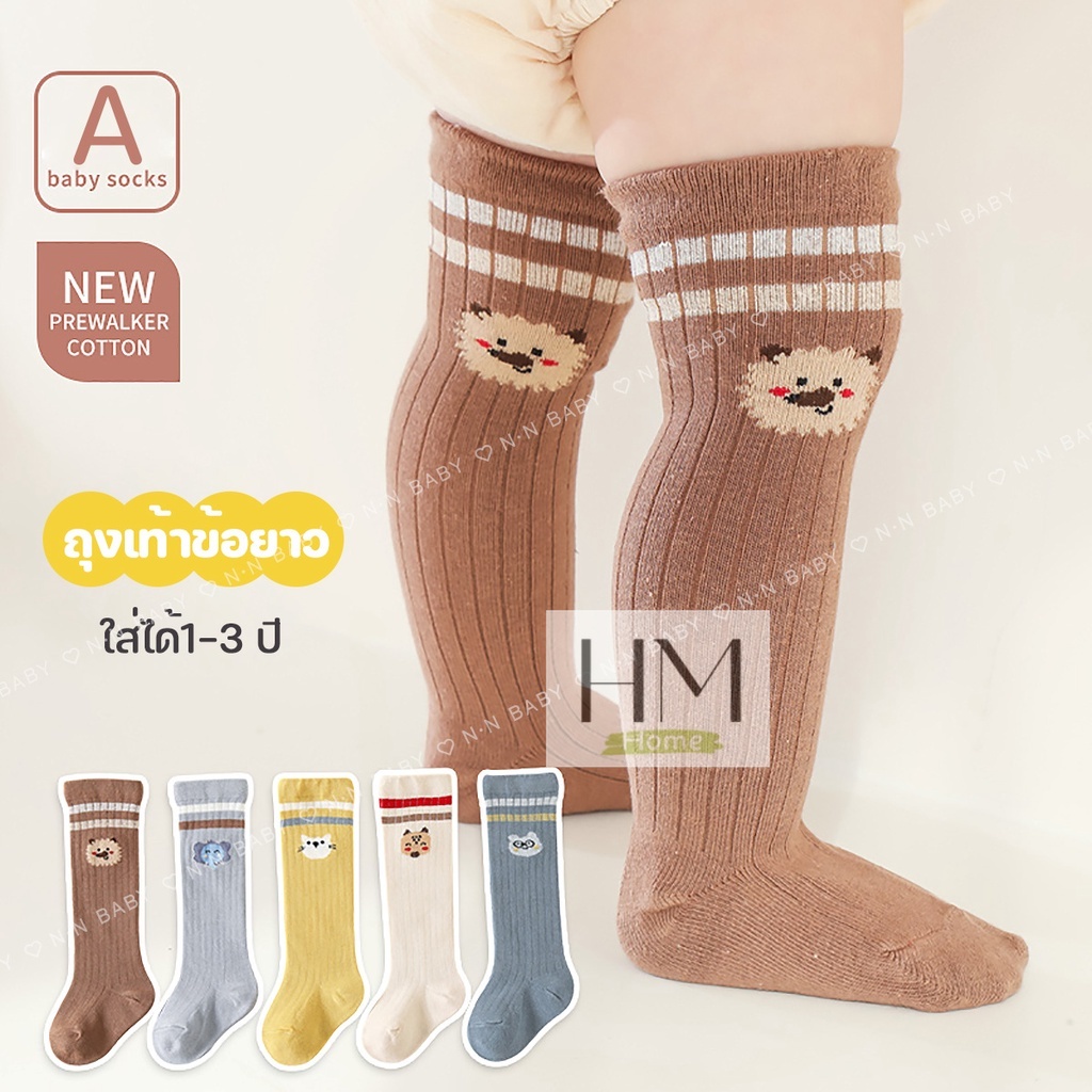 พร้อมส่ง ถุงเท้าข้อยาว ถุงเท้าเด็ก พิมพ์ลายสัตว์ WZ17