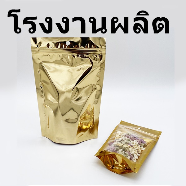 (100ใบ/เเพ็ค)ถุงปากรีดหน้าใสหลังทองก้นตั้ง150ไมคอน