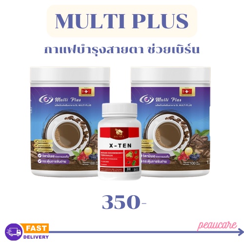 กาแฟเอสแอลมัลติพลัส 210กรัม & x-ten วิตามินช่วยเร่งลดไขมัน (เอสแอล2 กป+x-ten 1 กป)