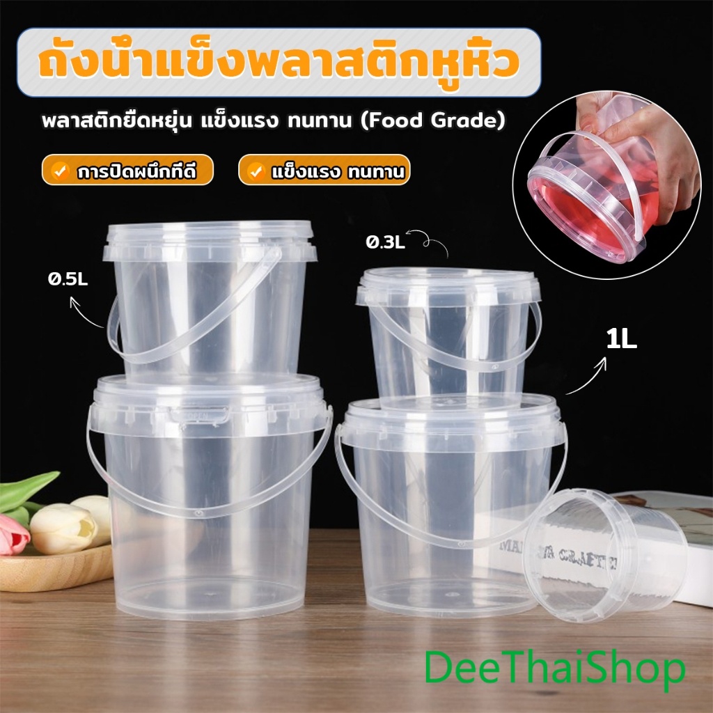 แก้วถังหูหิ้ว ถังเหล้าปั่น กระปุกพลาสติก 300/500/1000 ml มีฝาโปร่งใส ใส่ชานม ชาผลไม้ ใส่อาหารเดลิเวอรี่ PP Bucket