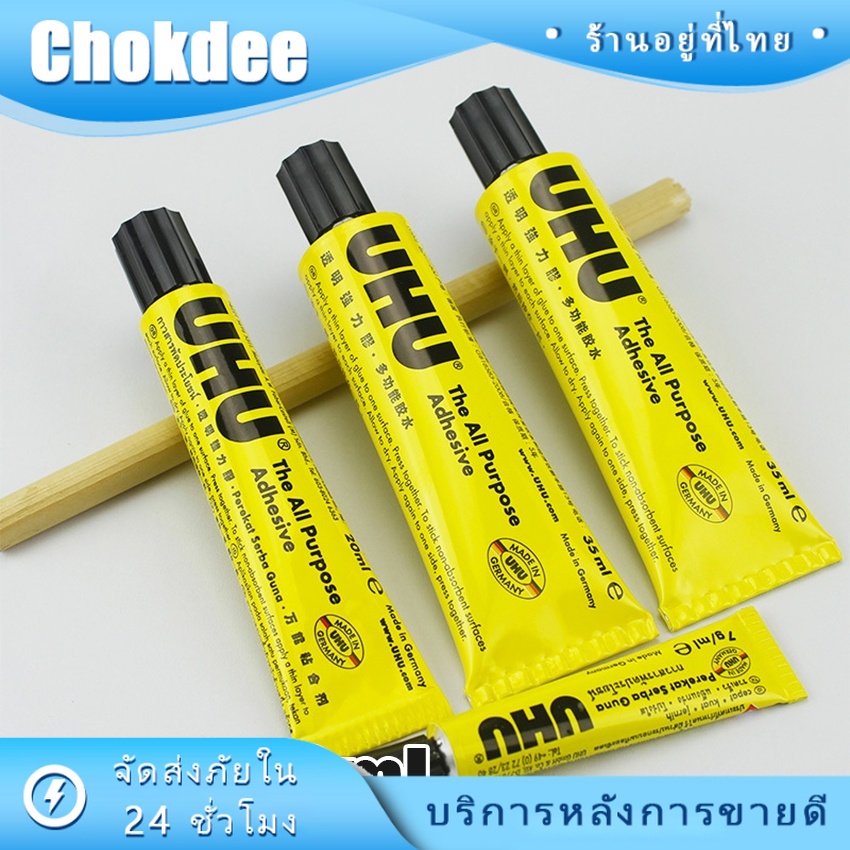 ร้านคนไทย! พร้อมส่ง กาวน้ำ กาวสารพัด กาวยูฮู UHU สามขนาด 7ML/35ML/60ML กาวสารพัดประโยชน์