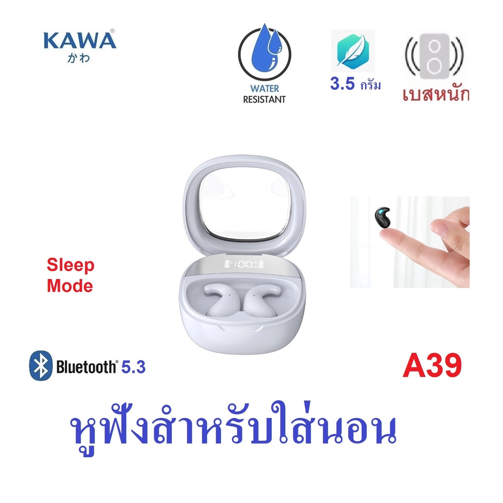 หูฟังบลูทูธ Kawa A39 หูฟังสำหรับใส่นอน มาพร้อม Sleep Mode เสียงดี เบสหนัก บลูทูธ 5.3 กันน้ำ หูฟังไร้สาย