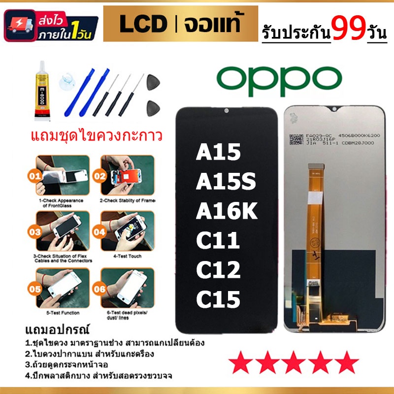 หน้าจอ ออปโป้ A15 A15S อะไหล่หน้าจอ OPPO A16K จอชุดพร้อมทัสกรีน OPPO A15 หน้าจอ LCD แถมชุดไขควง