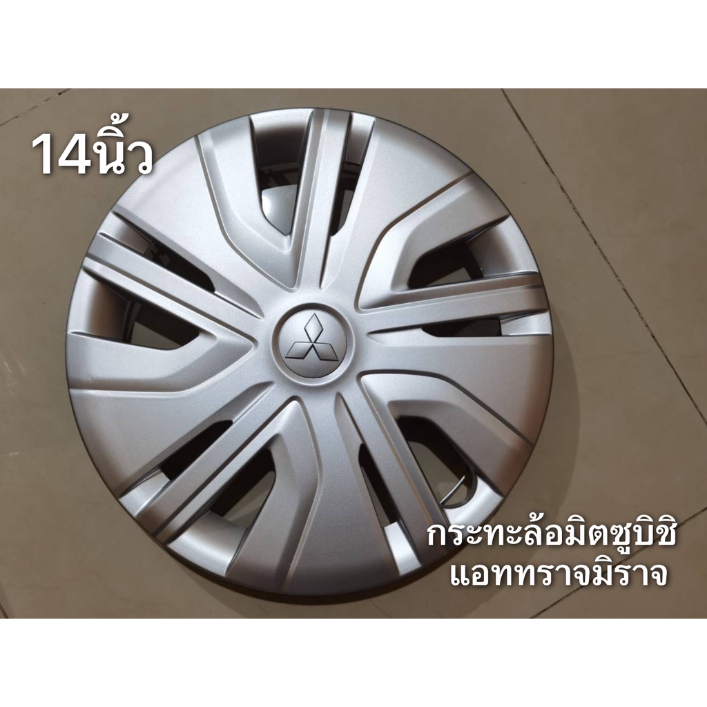 mirage 14 ฝาครอบล้อกะทะ ขอบ 14 นิ้ว มิตซูบิชิ รุ่น แอจทราจ มิราจ ราคาต่อ 1 ชิ้น  การันตีคุณภาพ โปรโมชั่นสุดคุ้ม