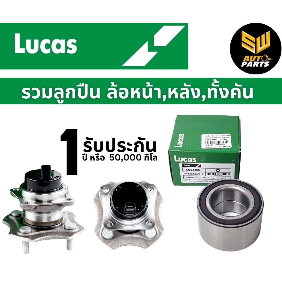 Lucas ลูกปืนล้อหน้า ABS Toyota Vios NCP93, Yaris NCP91 ปี07-12 (1 ตลับ) / LBB113S
