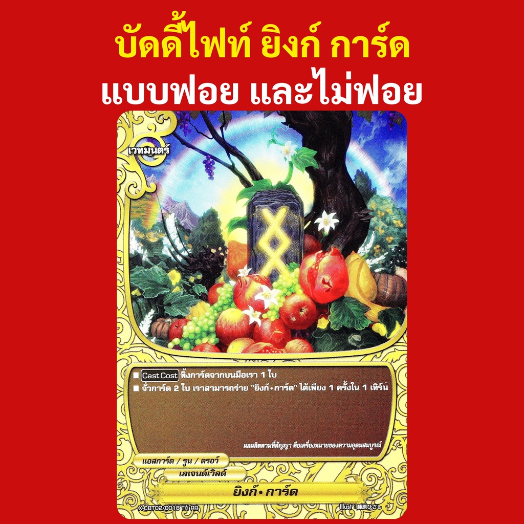 บัดดี้ไฟท์ ยิงก์ การ์ด เลเจนด์เวิลด์ แบบฟอยและไม่ฟอย หลายแบบให้เลือก