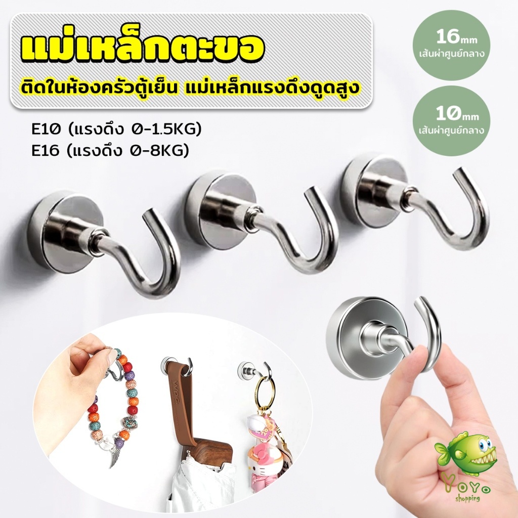 YOYO ตะขอแม่เหล็ก ใช้เกี่ยว ที่แขวนของ  Magnetic Hooks