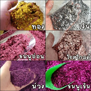 กลิตเตอร์ใส่ลูกโป่ง กลิตเตอร์ละเอียด กลิตเตอร์ลูกโป่ง กลิตเต…