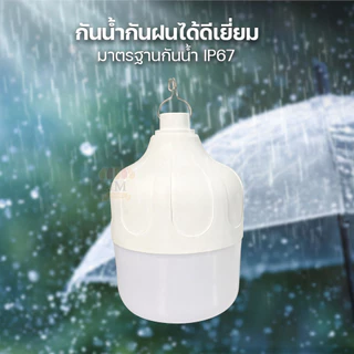 หลอดไฟโซล่าเซลล์ พลังงานแสงอาทิตย์ Solar Light Bulb LED ไฟโซล่าเซลล์ เปิดอัตโนมัติ ตรานก HLX