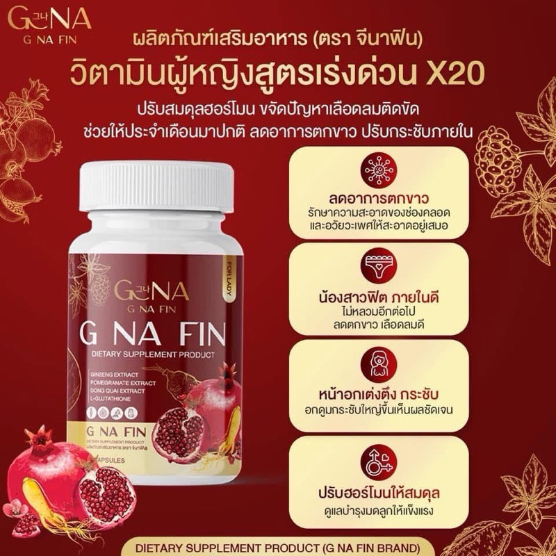 แท้💯% G NA FIN จีน่าฟิน <1 กล่อง> จีนาฟิน อาหารเสริมสำหรับผู้หญิง ปรับฮอร์โมน - รูปที่ 3