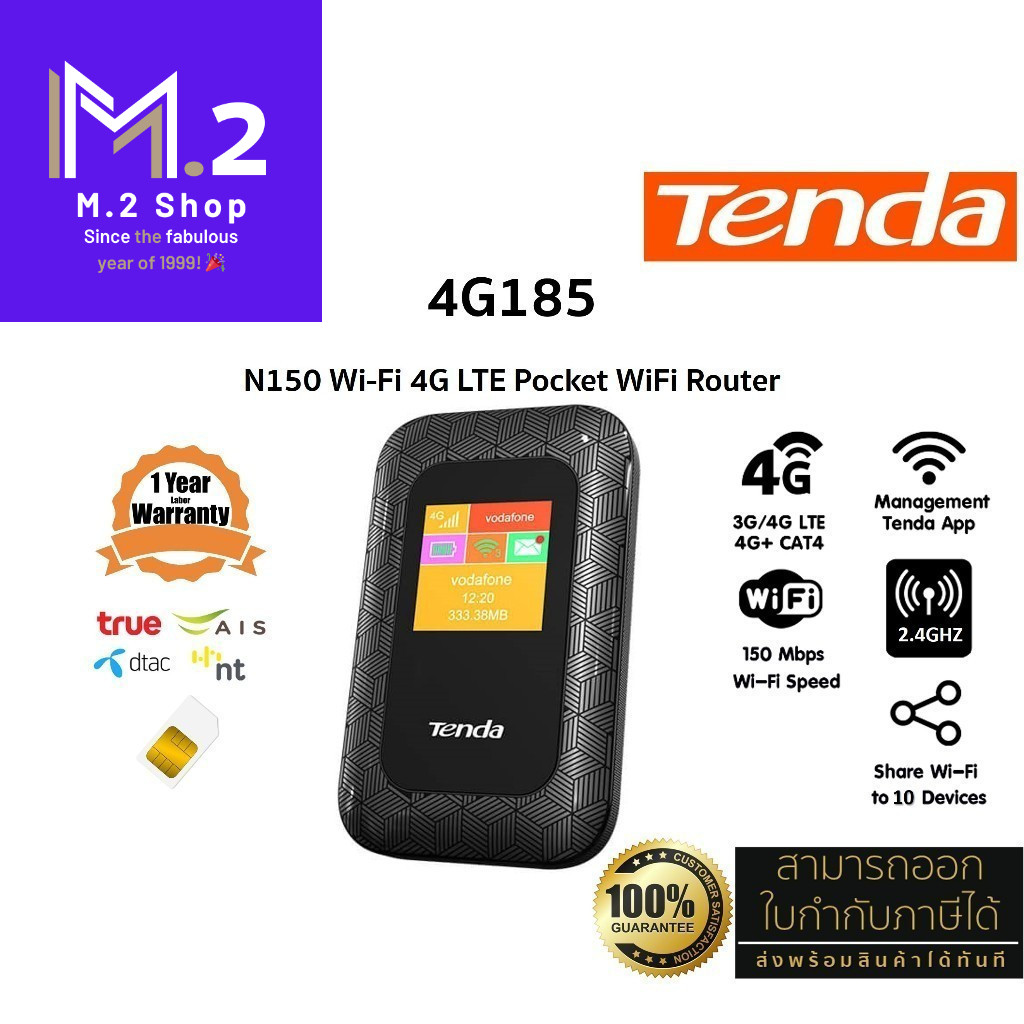 Tenda 4G185 สัญญาณ 4G LTE Pocket WiFi N150 ใส่ Sim ทุกเครือข่าย (แบตในตัว, หน้าจอ LED) ประกันศูนย์ 1