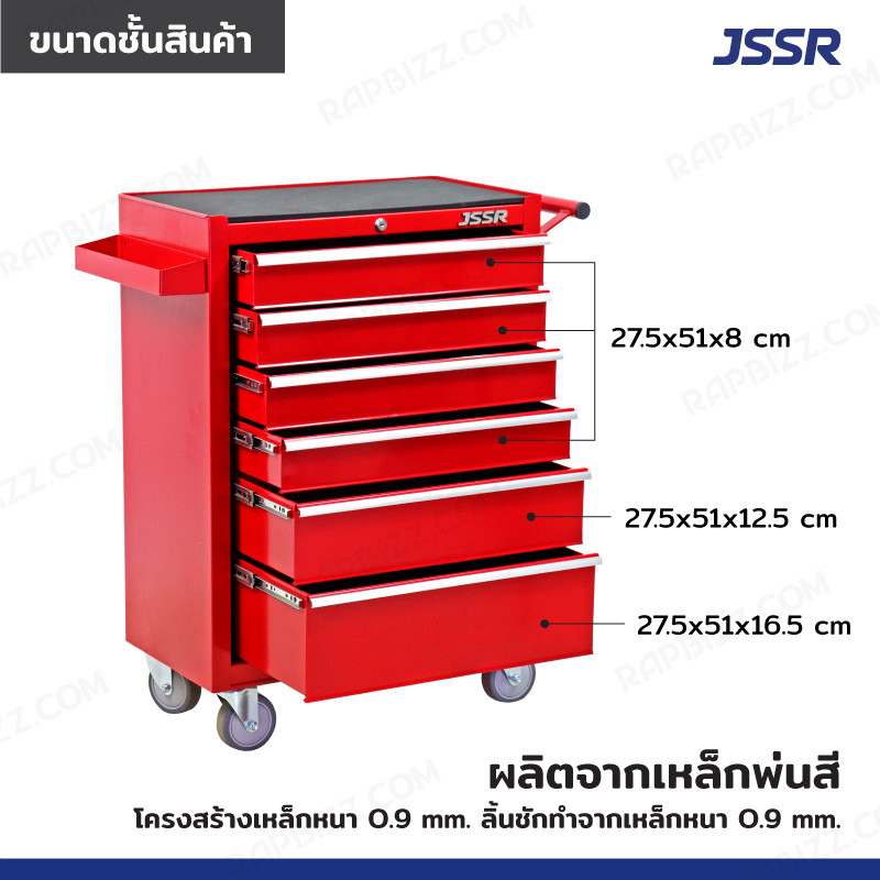 JSSR ตู้เครื่องมือ 6 ลิ้นชัก มีกุญแจล็อค 34x71x89 ซม. สีแดง รุ่นล้อใหญ่ 4 นิ้ว(เสียงเงียบ) - รูปที่ 4