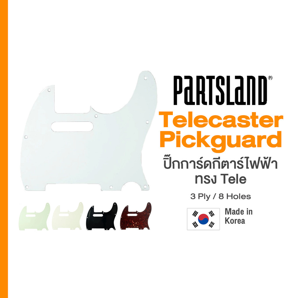 Partsland® Tele Pickguard S ปิ๊กการ์ดกีตาร์ไฟฟ้า ปิ๊กการ์ด ทรง Tele หนา 3 ชั้น 8 รู ** Made in Korea **