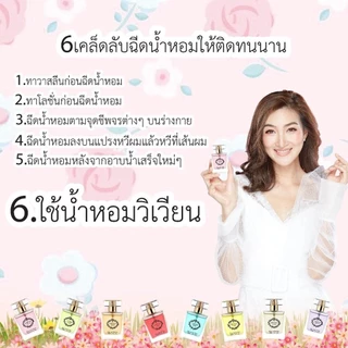 น้ำหอม วิเวียน 30ml. Vivian Parfume ✨