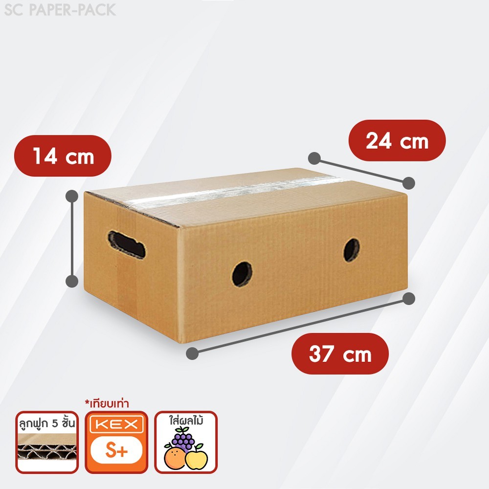 SC Paper-Pack กล่องลูกฟูก 5 ชั้น 24x37x14cm กล่องใส่ผลไม้ เจาะรู S+ (Kerry)(เเพ็ค10ใบ) เจาะมือจับและรูระบายอากาศ
