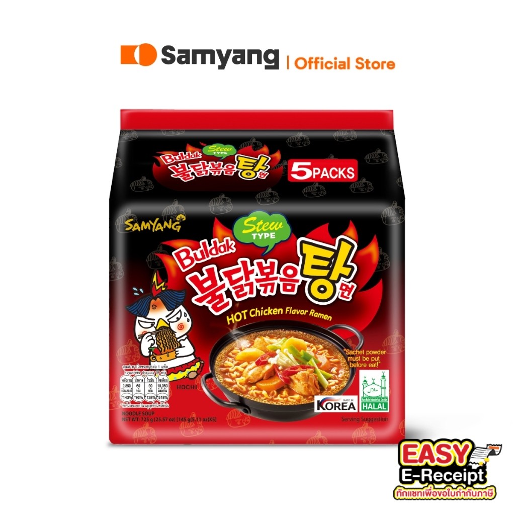 [แพ็ค 5] Samyang Buldak Hot Chicken Stew Ramen ซัมยัง ฮอต ชิคเก้น สตูว์ ราเมง (145g.x5)