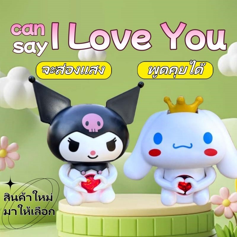 💖จัดส่งทันที💖ตุ๊กตาพูดได้ I LOVE YOU การ์ตูนอะนิเมะ เสียงน่ารัก  ของขวัญวันวาเลนไทน์ บรรจุกล่องสี