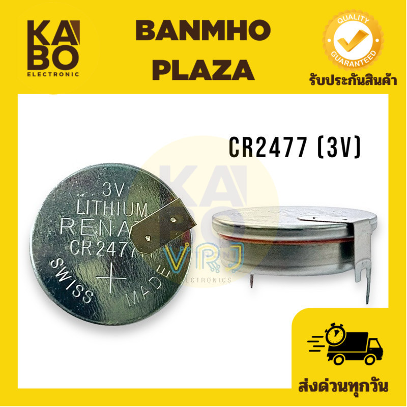 Battery CR2477 แบตLithinm cell 3V ขาแหลมลงปริ๊น มีของพร้อมส่งในไทย