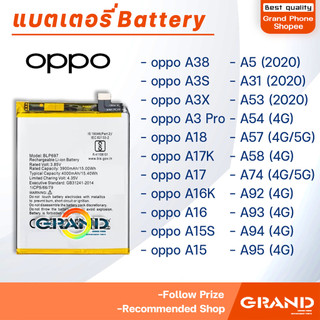 แบตเตอรี่(battery) oppo A3 Pro/A3X/A38/A3S/A18/A17K/A17/A16/A16K/A15/A15S/A5S/A5/A31/A53/A54/A57/A58/74/A92/A93/A94/A95