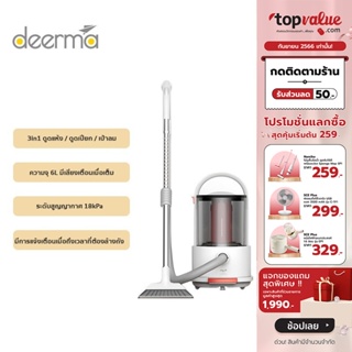 [ทักแชทรับโค้ด]Deerma Vacuum Cleaner เครื่องดูดฝุ่นอเนกประสงค์ 3in1 ความจุ 6L รุ่น TJ200